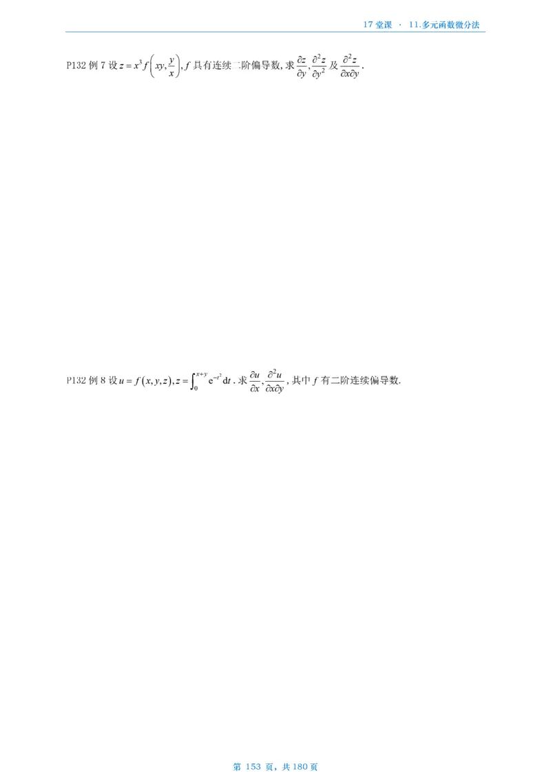 17堂课数二完整版做题本_考研_数学_04.武忠祥_25武忠祥《17堂课》做题本