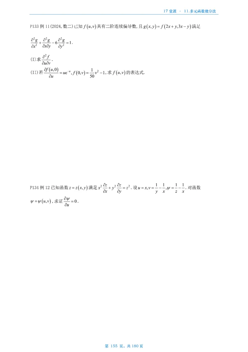 17堂课数二完整版做题本_考研_数学_04.武忠祥_25武忠祥《17堂课》做题本