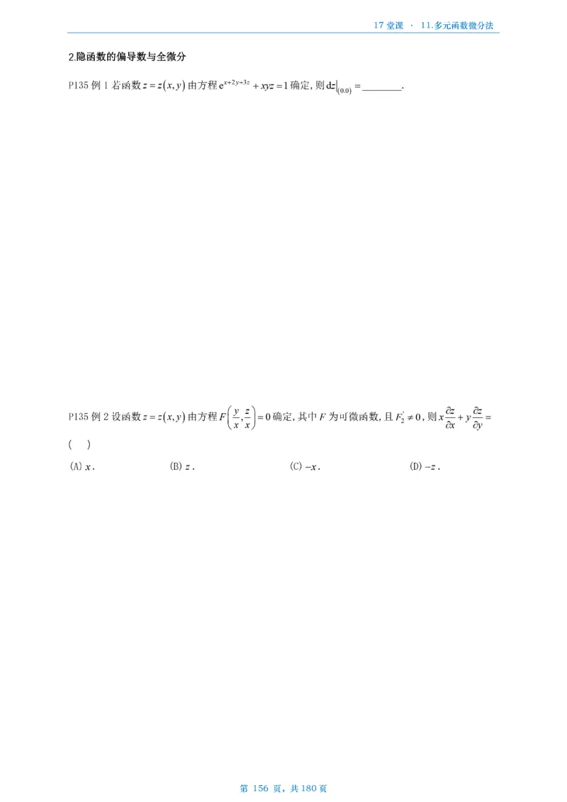 17堂课数二完整版做题本_考研_数学_04.武忠祥_25武忠祥《17堂课》做题本