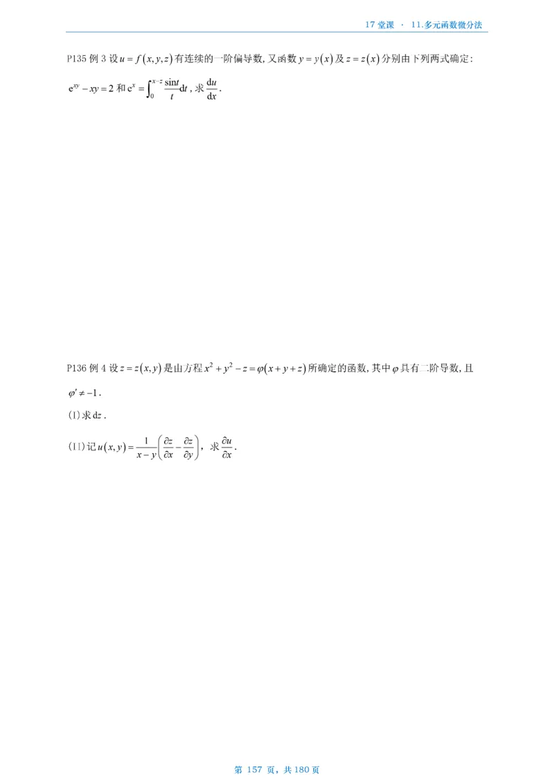 17堂课数二完整版做题本_考研_数学_04.武忠祥_25武忠祥《17堂课》做题本