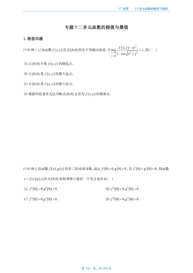 17堂课数二完整版做题本_考研_数学_04.武忠祥_25武忠祥《17堂课》做题本