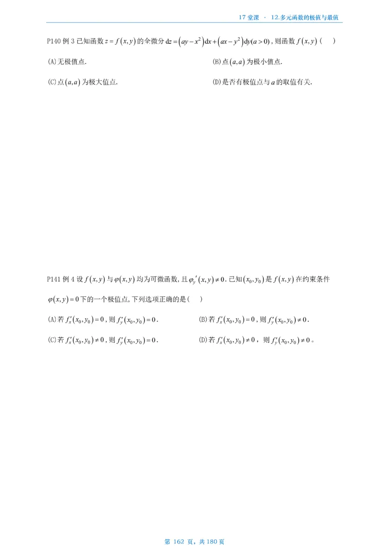 17堂课数二完整版做题本_考研_数学_04.武忠祥_25武忠祥《17堂课》做题本