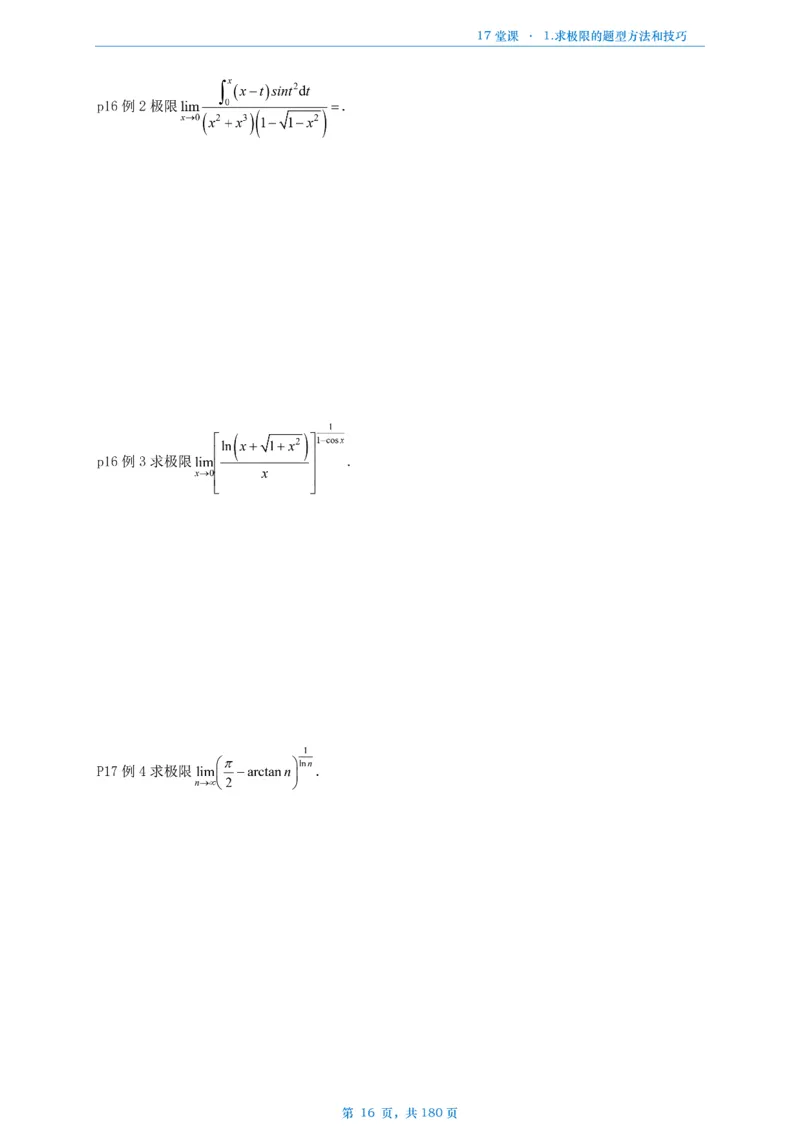 17堂课数二完整版做题本_考研_数学_04.武忠祥_25武忠祥《17堂课》做题本