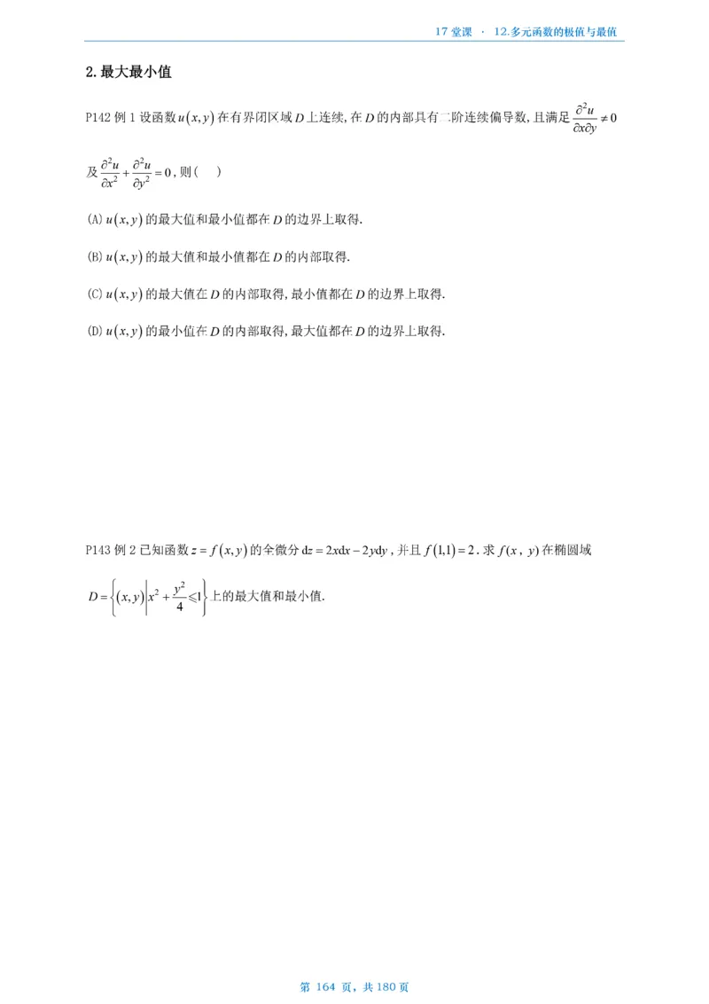 17堂课数二完整版做题本_考研_数学_04.武忠祥_25武忠祥《17堂课》做题本