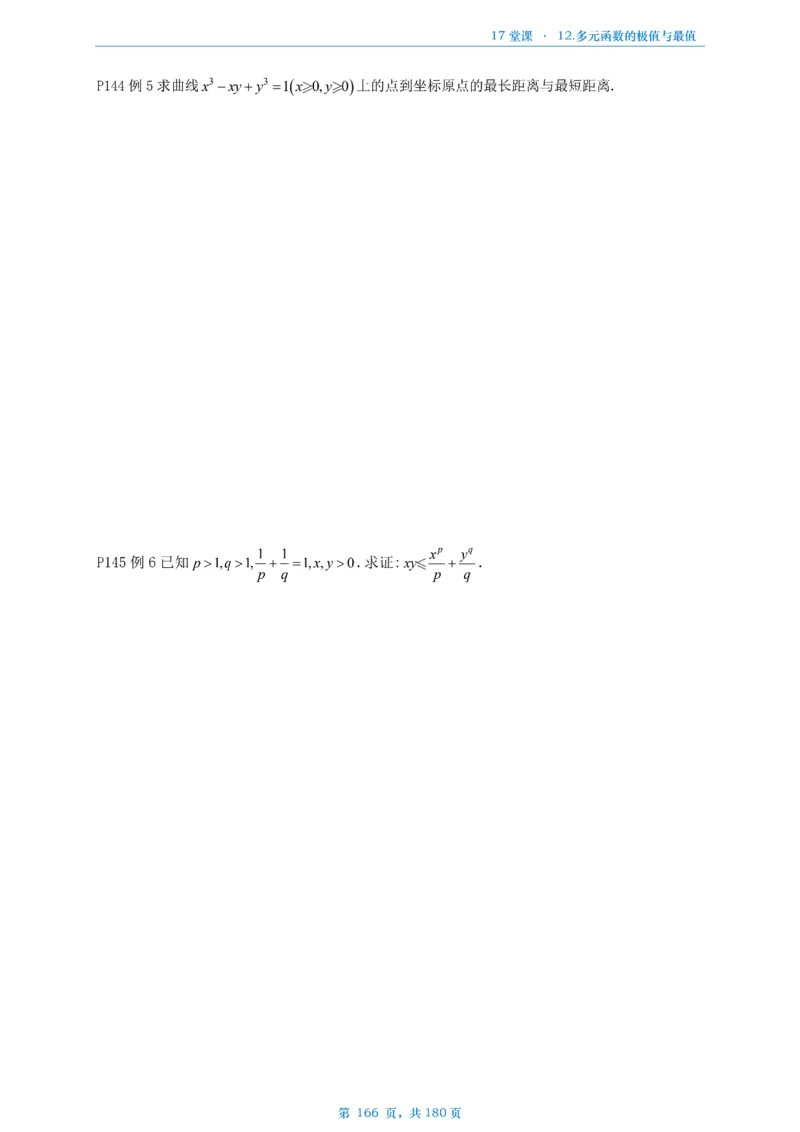 17堂课数二完整版做题本_考研_数学_04.武忠祥_25武忠祥《17堂课》做题本