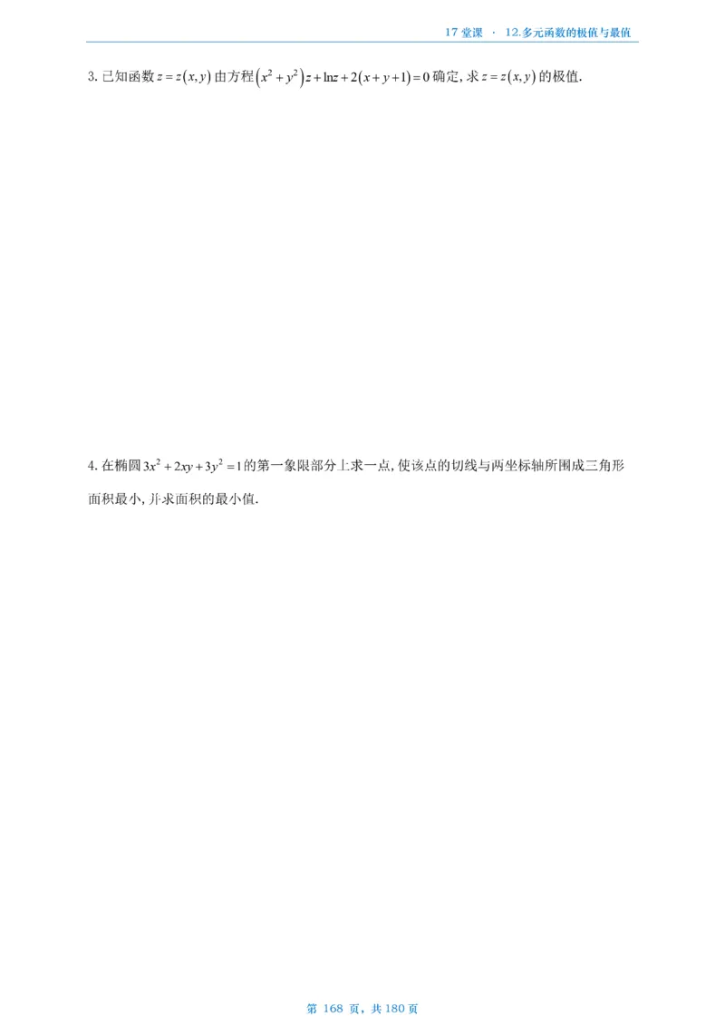 17堂课数二完整版做题本_考研_数学_04.武忠祥_25武忠祥《17堂课》做题本