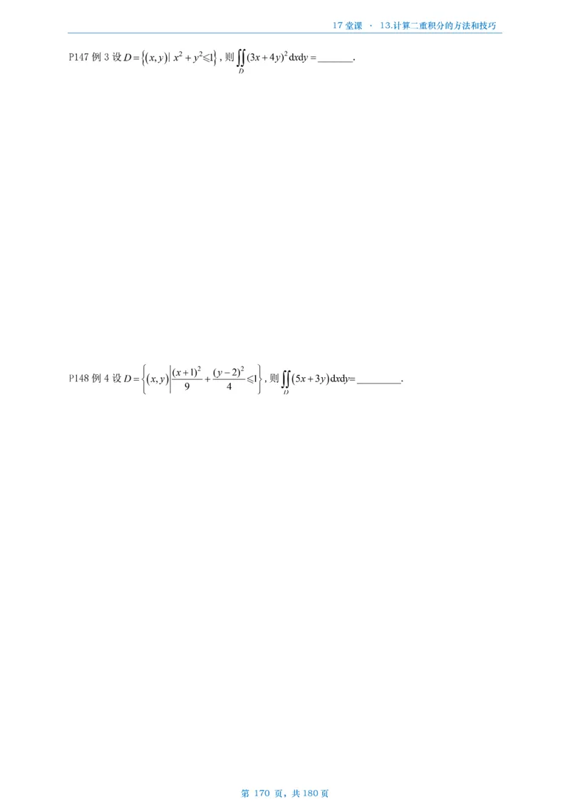 17堂课数二完整版做题本_考研_数学_04.武忠祥_25武忠祥《17堂课》做题本