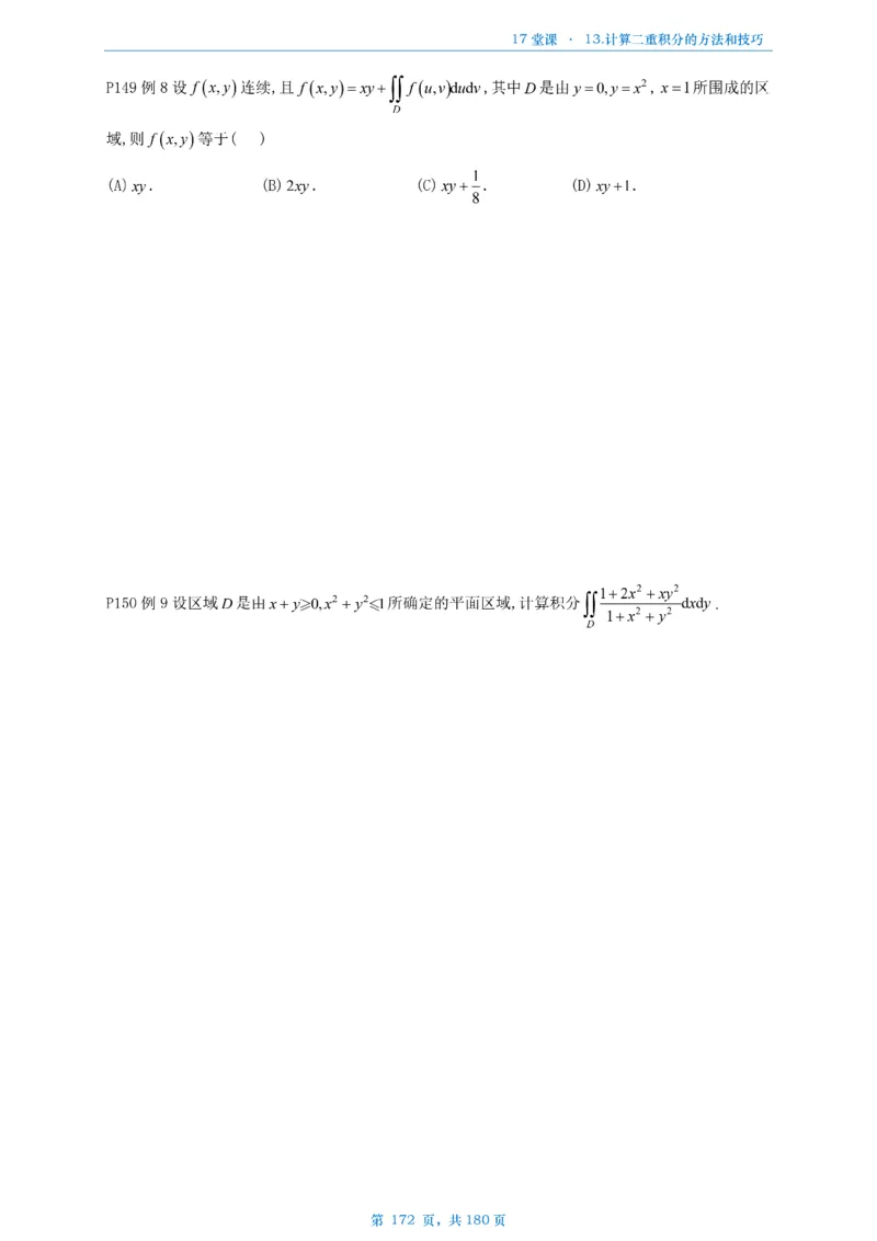 17堂课数二完整版做题本_考研_数学_04.武忠祥_25武忠祥《17堂课》做题本