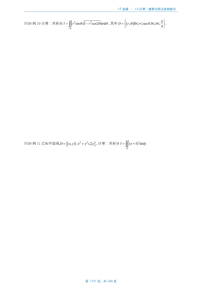 17堂课数二完整版做题本_考研_数学_04.武忠祥_25武忠祥《17堂课》做题本
