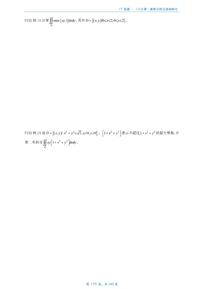 17堂课数二完整版做题本_考研_数学_04.武忠祥_25武忠祥《17堂课》做题本
