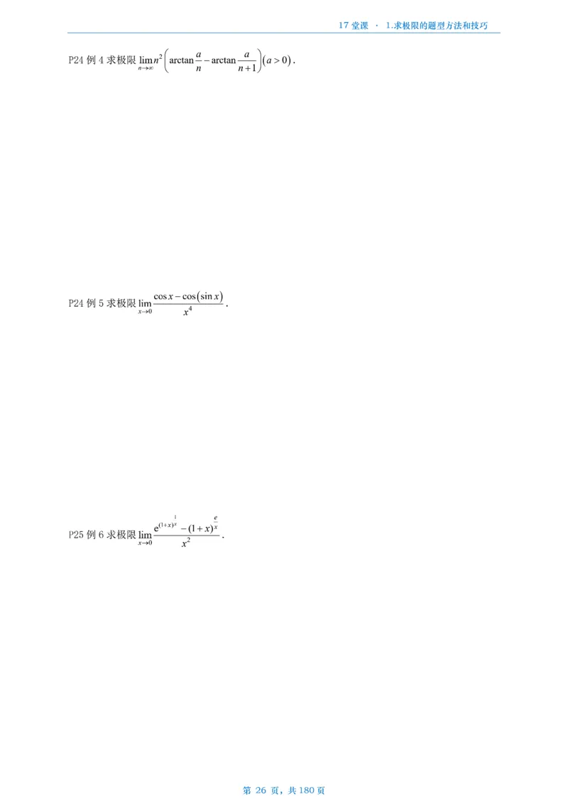 17堂课数二完整版做题本_考研_数学_04.武忠祥_25武忠祥《17堂课》做题本