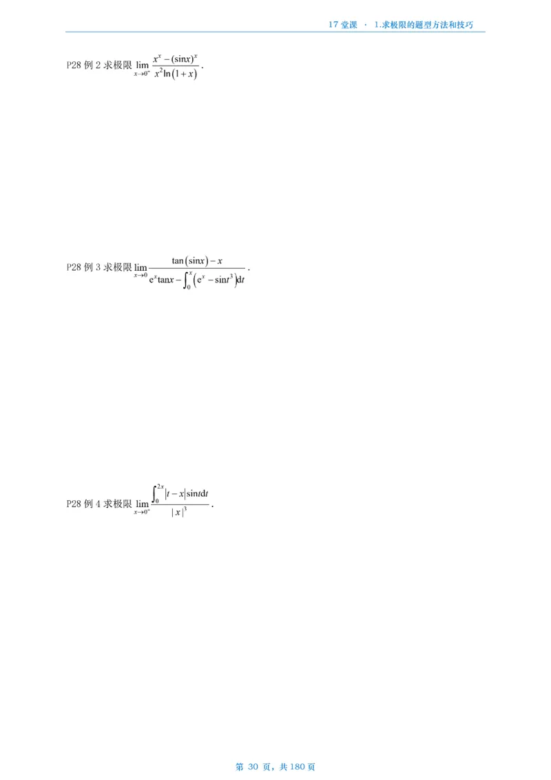 17堂课数二完整版做题本_考研_数学_04.武忠祥_25武忠祥《17堂课》做题本