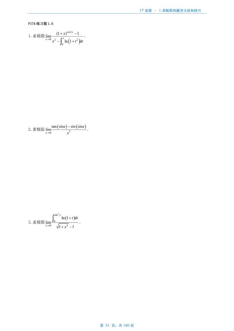 17堂课数二完整版做题本_考研_数学_04.武忠祥_25武忠祥《17堂课》做题本