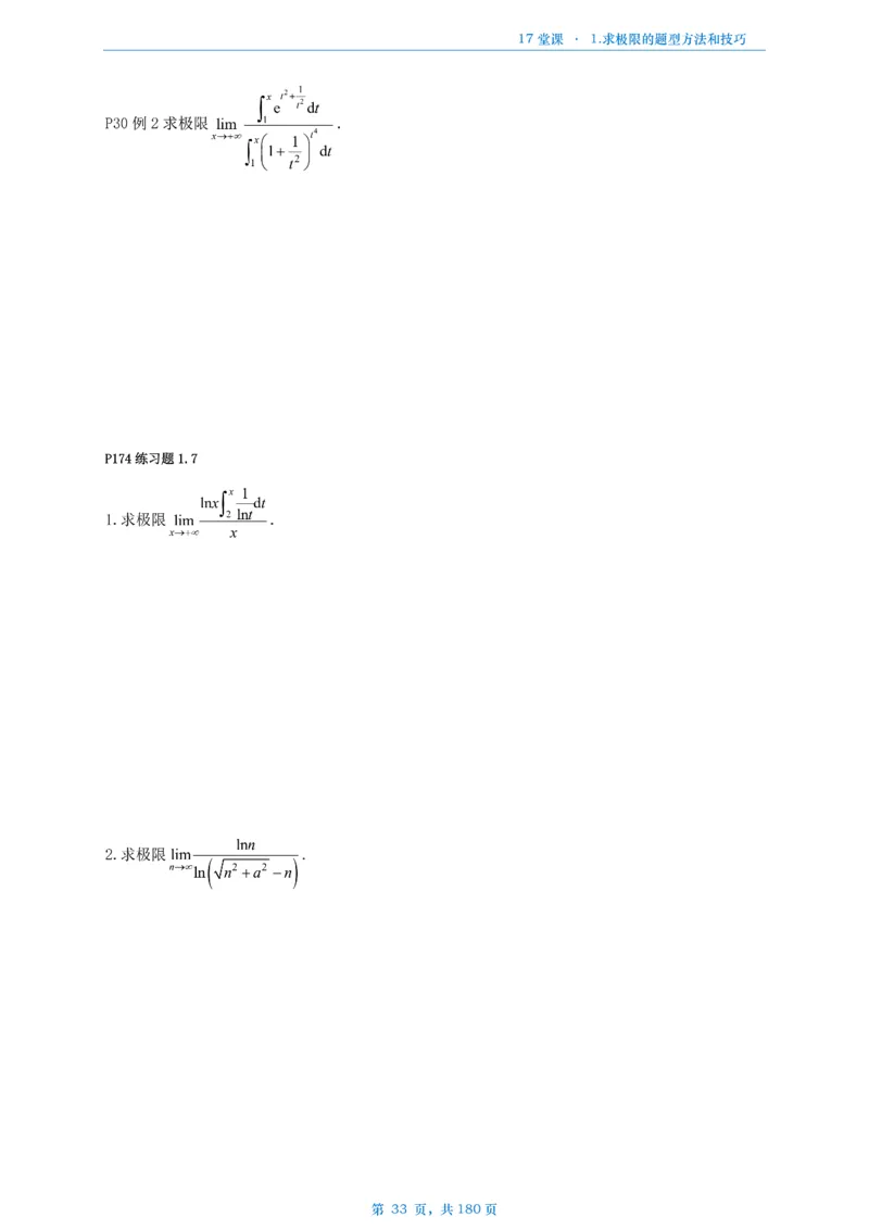 17堂课数二完整版做题本_考研_数学_04.武忠祥_25武忠祥《17堂课》做题本