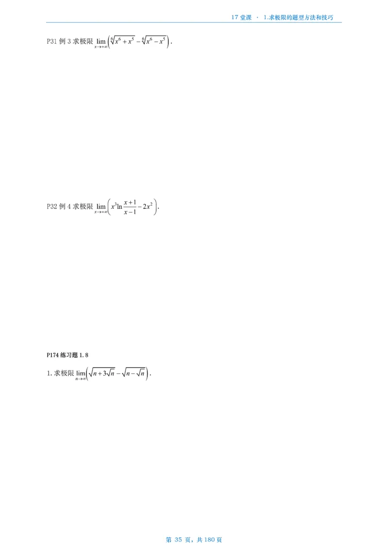 17堂课数二完整版做题本_考研_数学_04.武忠祥_25武忠祥《17堂课》做题本