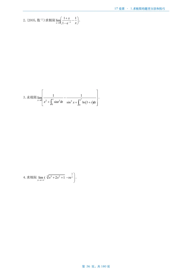 17堂课数二完整版做题本_考研_数学_04.武忠祥_25武忠祥《17堂课》做题本