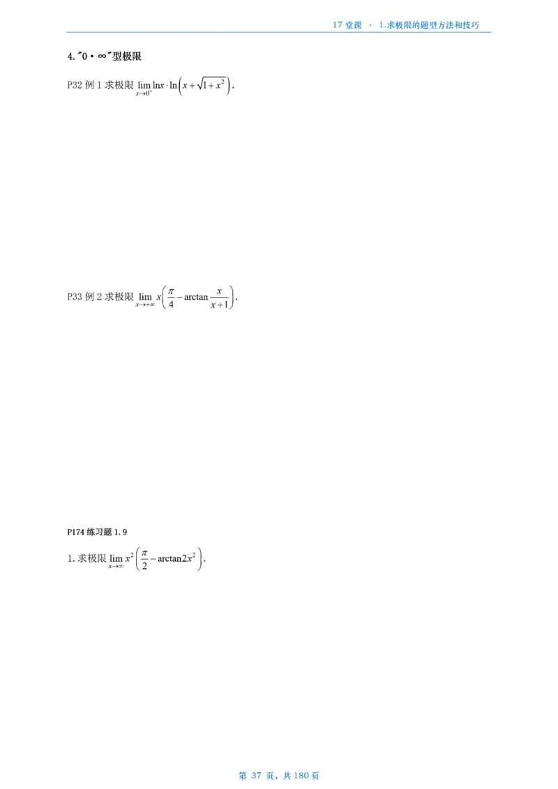 17堂课数二完整版做题本_考研_数学_04.武忠祥_25武忠祥《17堂课》做题本
