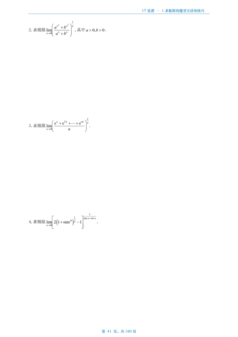 17堂课数二完整版做题本_考研_数学_04.武忠祥_25武忠祥《17堂课》做题本