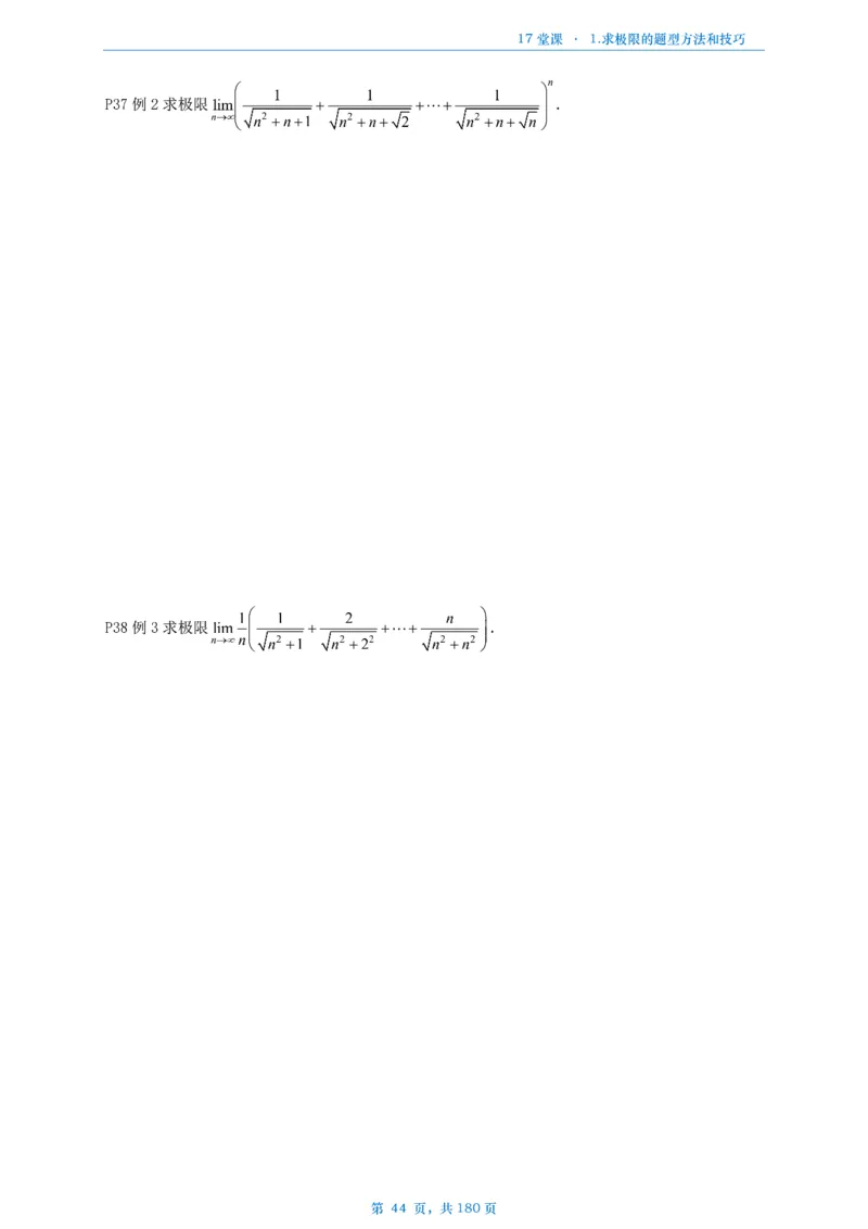 17堂课数二完整版做题本_考研_数学_04.武忠祥_25武忠祥《17堂课》做题本