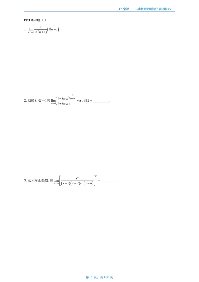 17堂课数二完整版做题本_考研_数学_04.武忠祥_25武忠祥《17堂课》做题本