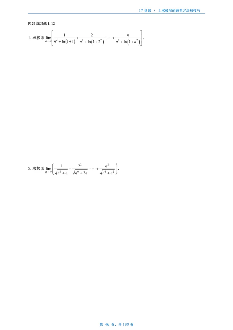 17堂课数二完整版做题本_考研_数学_04.武忠祥_25武忠祥《17堂课》做题本