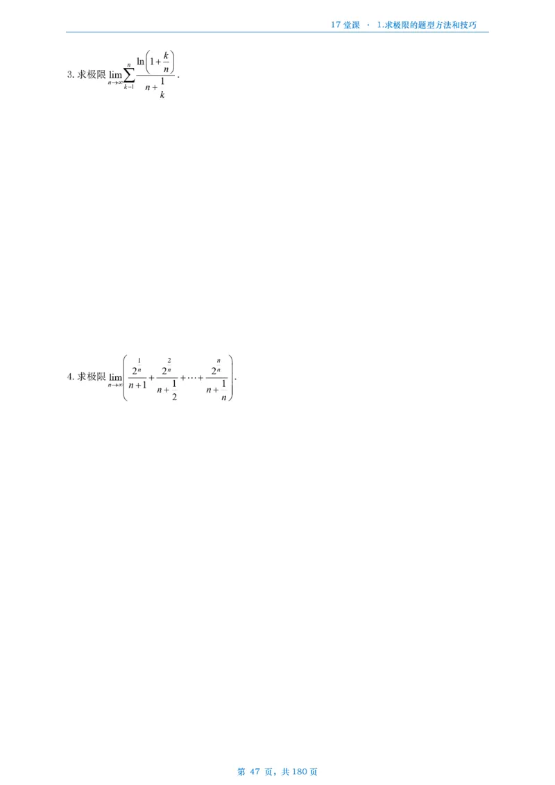 17堂课数二完整版做题本_考研_数学_04.武忠祥_25武忠祥《17堂课》做题本