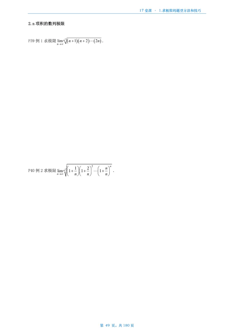 17堂课数二完整版做题本_考研_数学_04.武忠祥_25武忠祥《17堂课》做题本