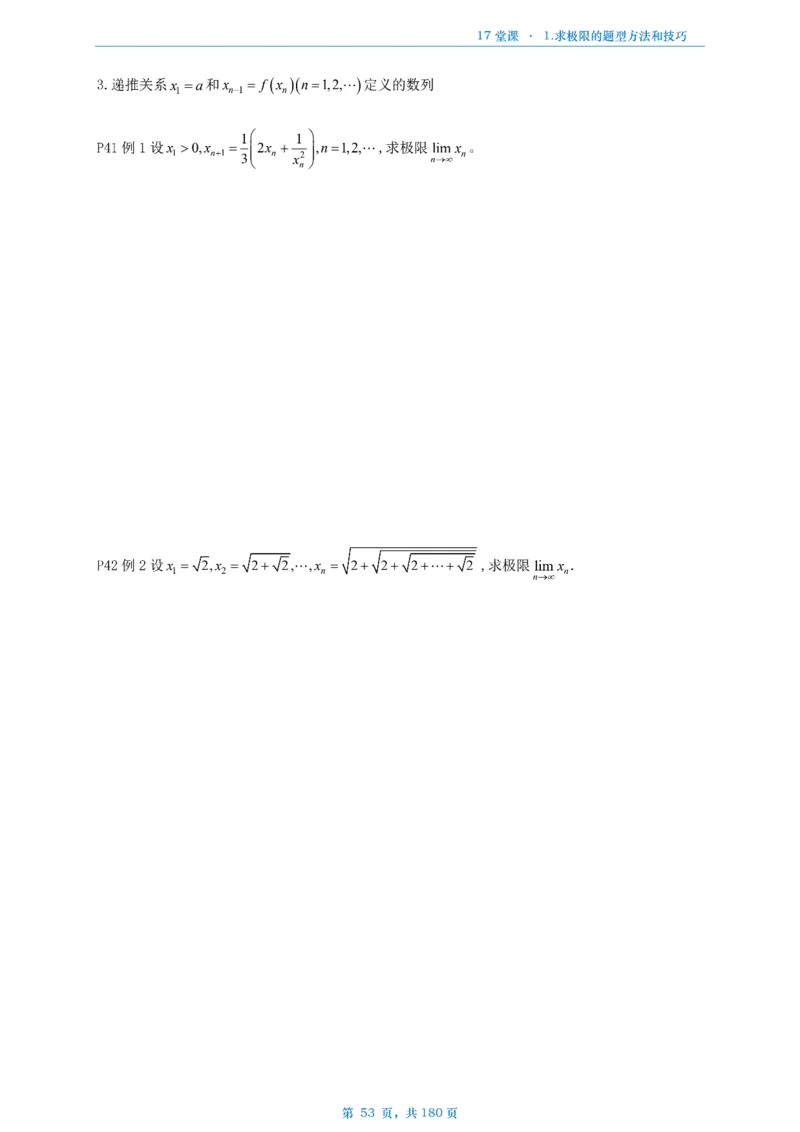 17堂课数二完整版做题本_考研_数学_04.武忠祥_25武忠祥《17堂课》做题本