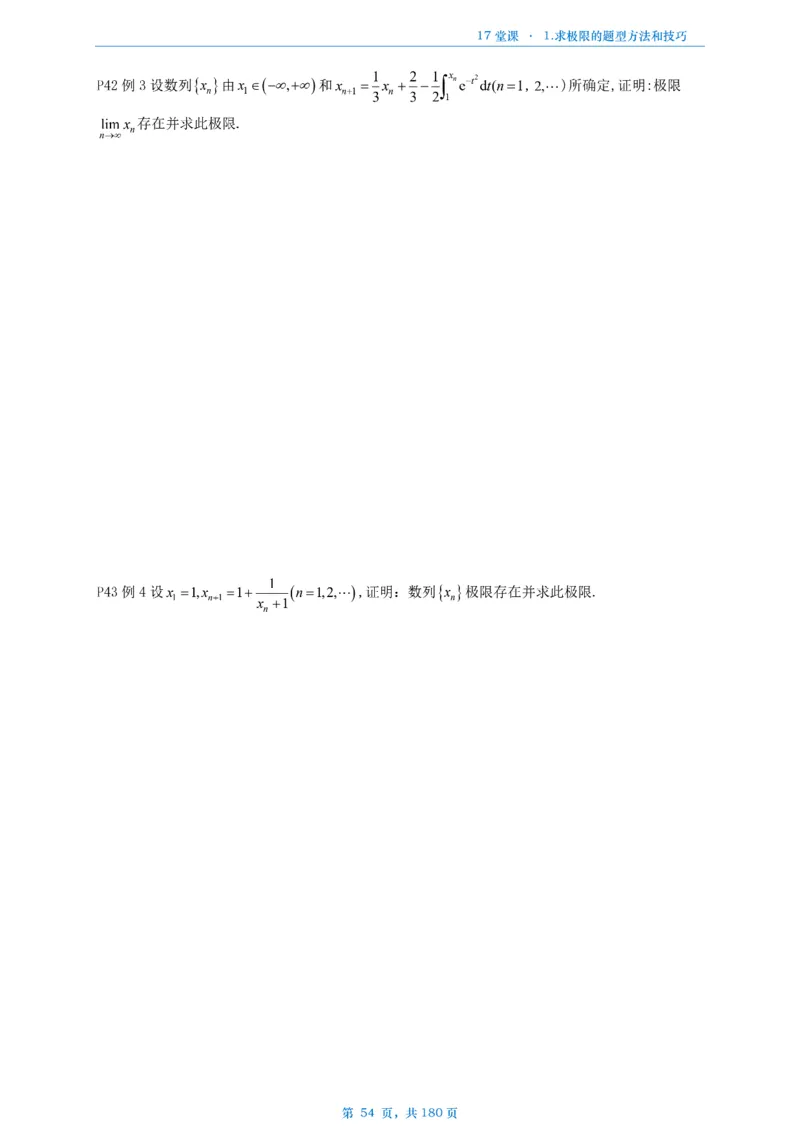 17堂课数二完整版做题本_考研_数学_04.武忠祥_25武忠祥《17堂课》做题本