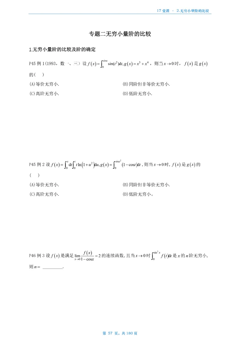 17堂课数二完整版做题本_考研_数学_04.武忠祥_25武忠祥《17堂课》做题本