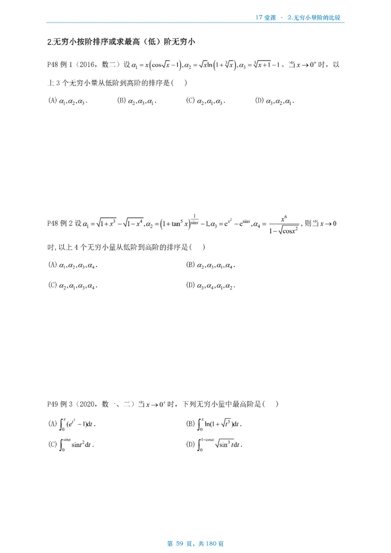 17堂课数二完整版做题本_考研_数学_04.武忠祥_25武忠祥《17堂课》做题本