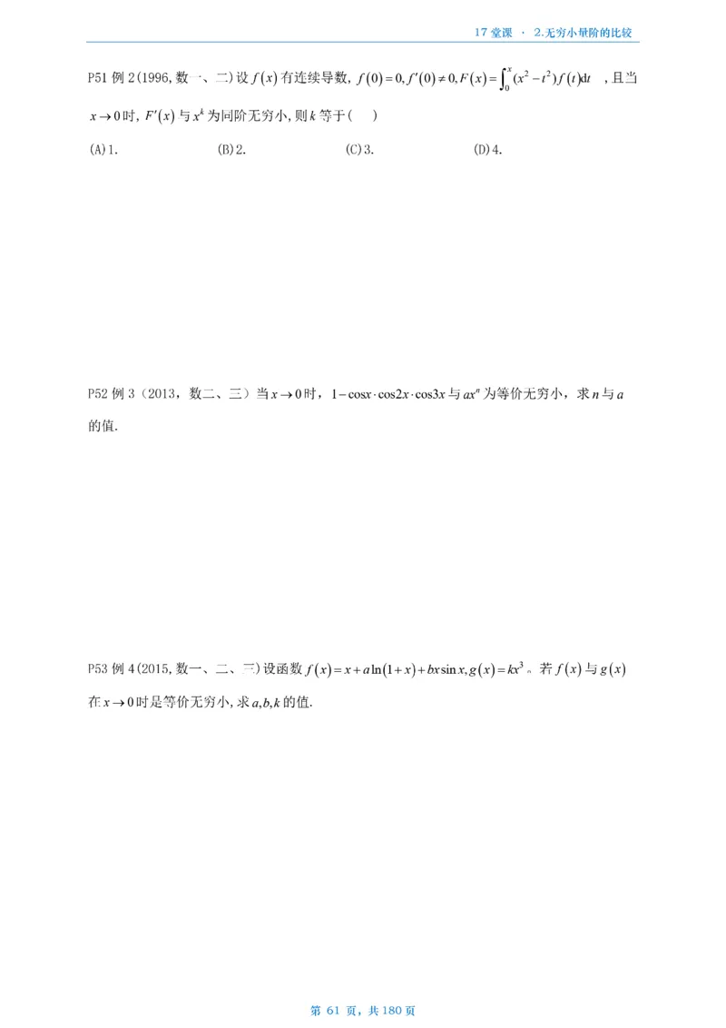 17堂课数二完整版做题本_考研_数学_04.武忠祥_25武忠祥《17堂课》做题本