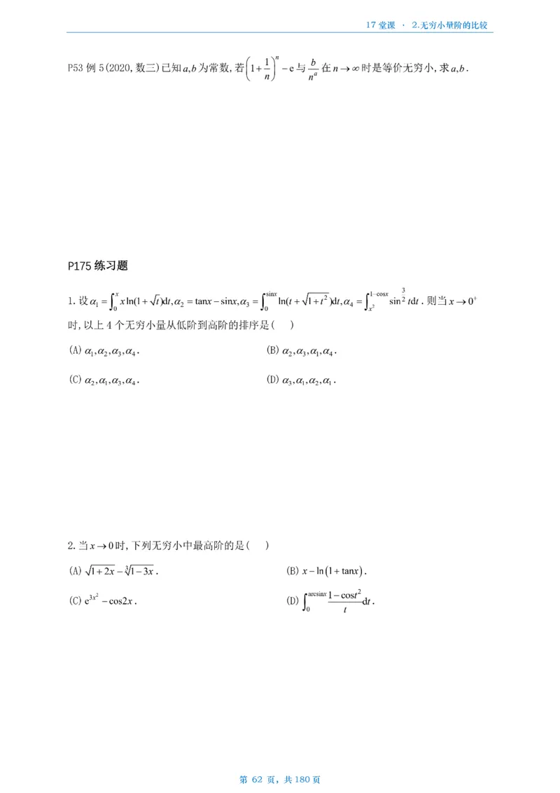 17堂课数二完整版做题本_考研_数学_04.武忠祥_25武忠祥《17堂课》做题本