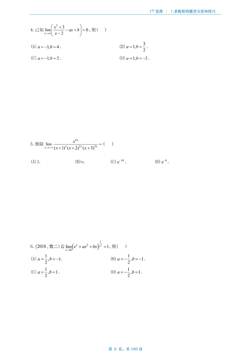 17堂课数二完整版做题本_考研_数学_04.武忠祥_25武忠祥《17堂课》做题本