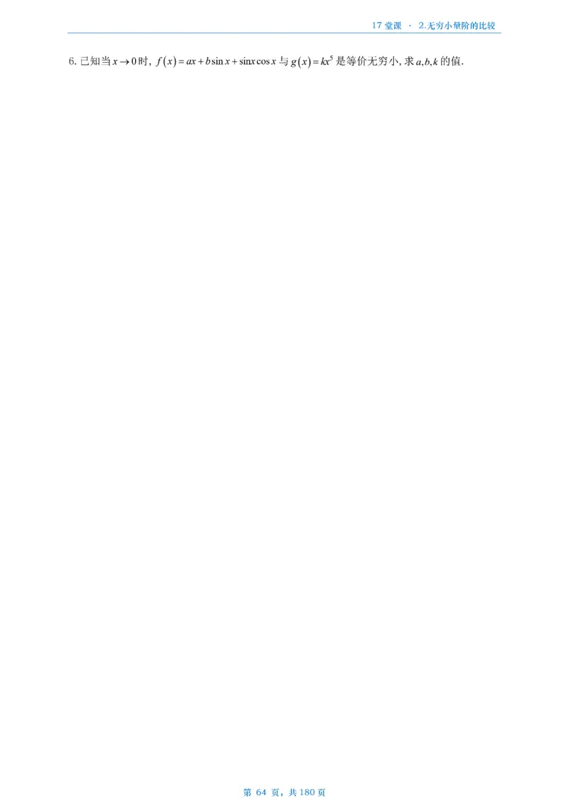 17堂课数二完整版做题本_考研_数学_04.武忠祥_25武忠祥《17堂课》做题本