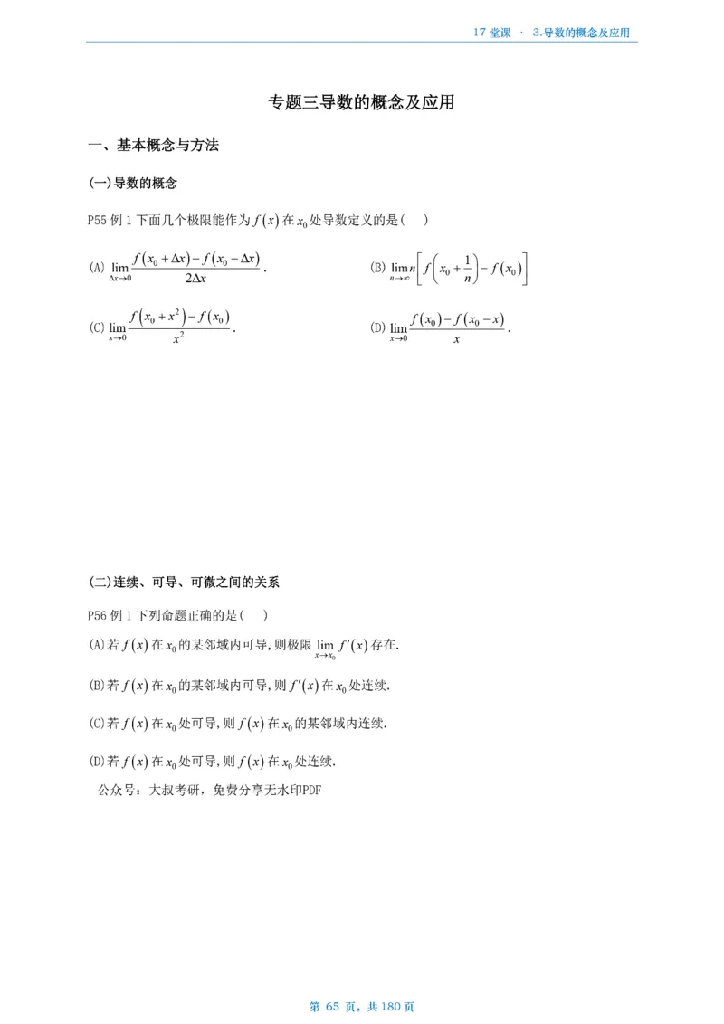 17堂课数二完整版做题本_考研_数学_04.武忠祥_25武忠祥《17堂课》做题本