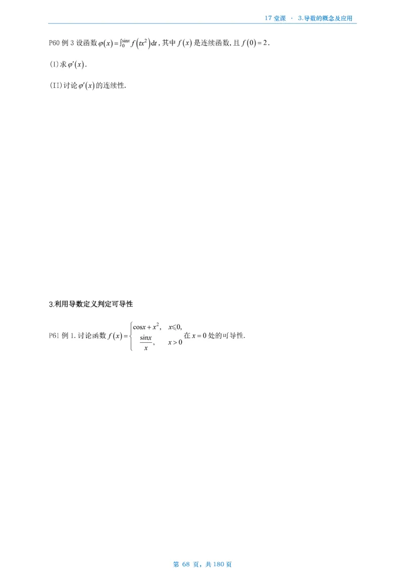 17堂课数二完整版做题本_考研_数学_04.武忠祥_25武忠祥《17堂课》做题本