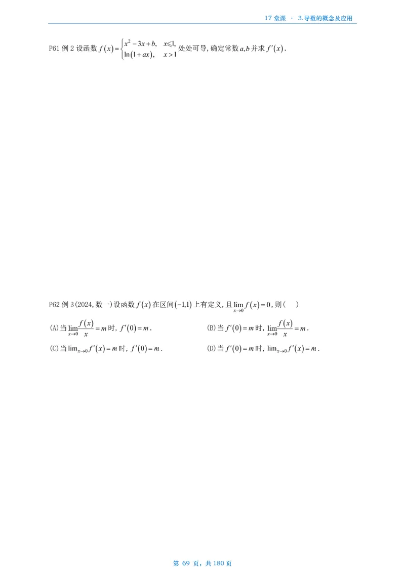 17堂课数二完整版做题本_考研_数学_04.武忠祥_25武忠祥《17堂课》做题本