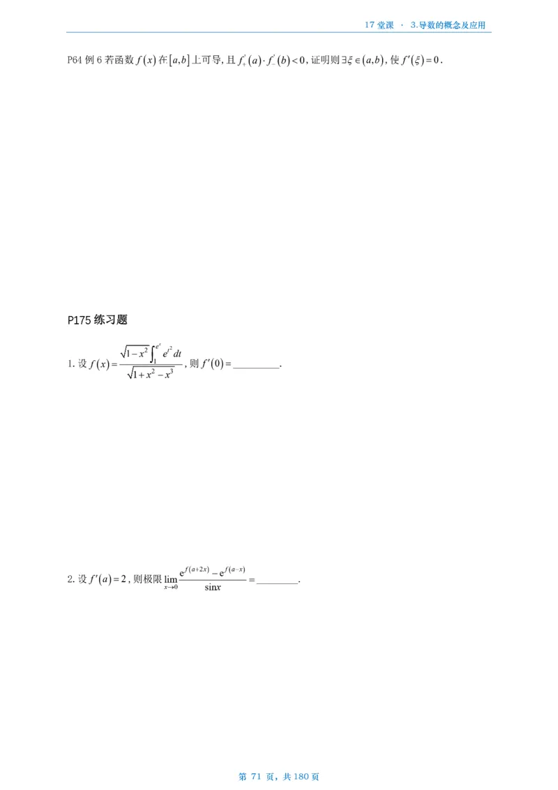 17堂课数二完整版做题本_考研_数学_04.武忠祥_25武忠祥《17堂课》做题本
