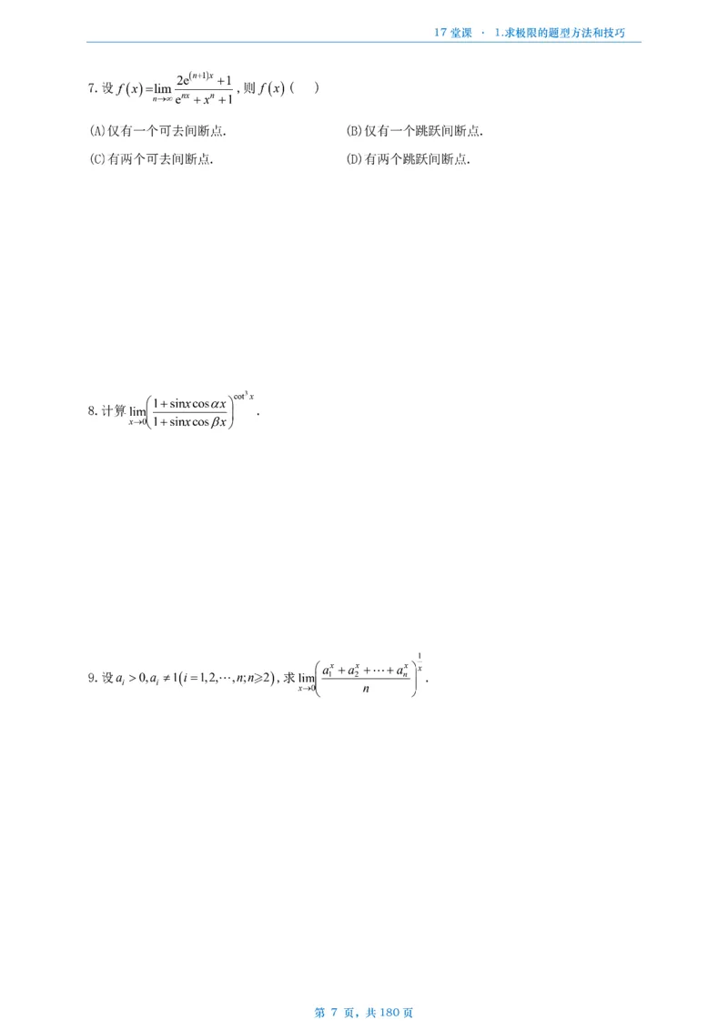 17堂课数二完整版做题本_考研_数学_04.武忠祥_25武忠祥《17堂课》做题本
