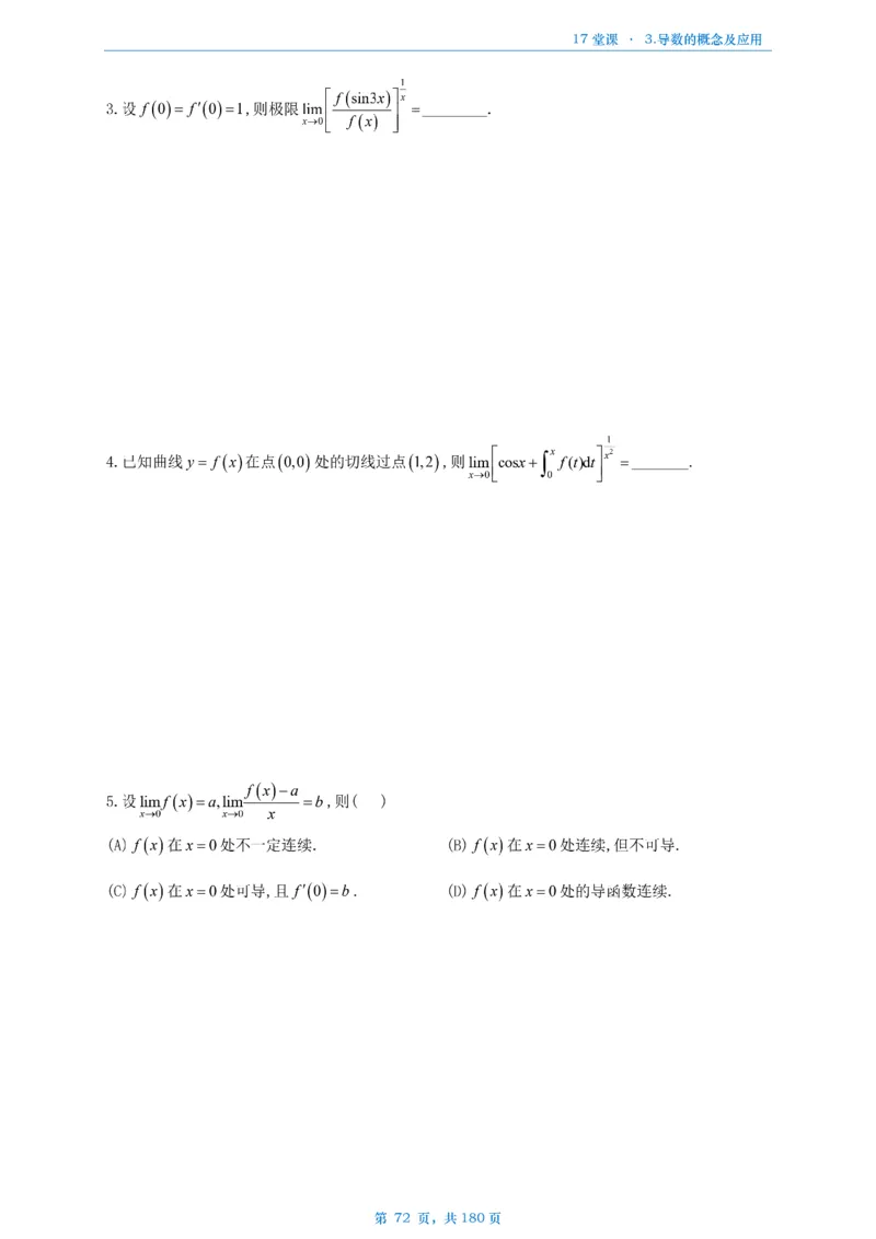 17堂课数二完整版做题本_考研_数学_04.武忠祥_25武忠祥《17堂课》做题本