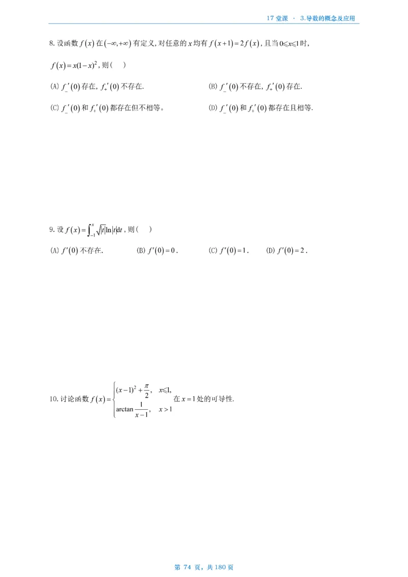 17堂课数二完整版做题本_考研_数学_04.武忠祥_25武忠祥《17堂课》做题本