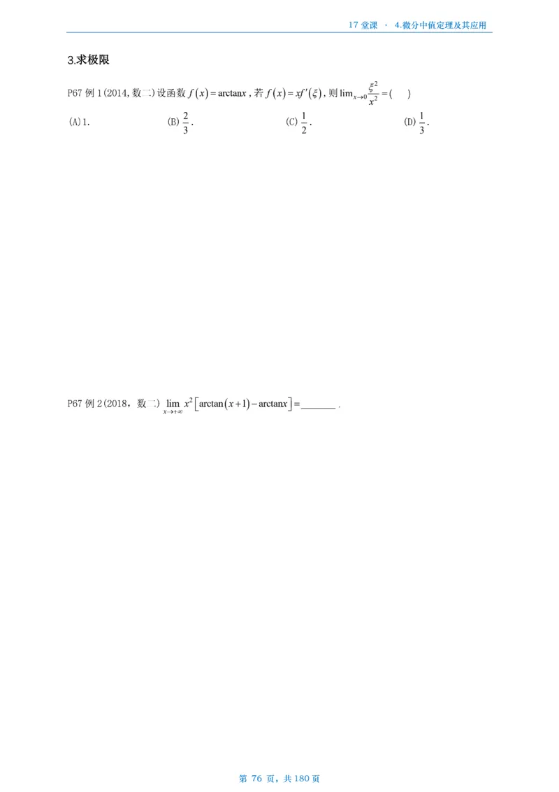 17堂课数二完整版做题本_考研_数学_04.武忠祥_25武忠祥《17堂课》做题本