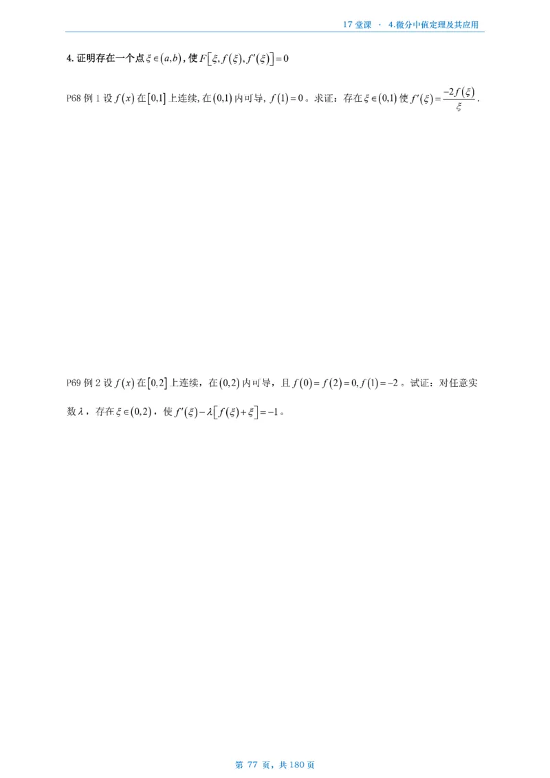 17堂课数二完整版做题本_考研_数学_04.武忠祥_25武忠祥《17堂课》做题本