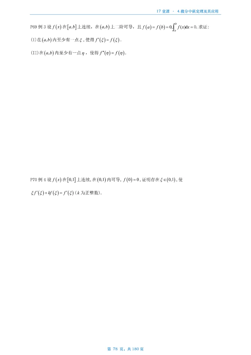 17堂课数二完整版做题本_考研_数学_04.武忠祥_25武忠祥《17堂课》做题本