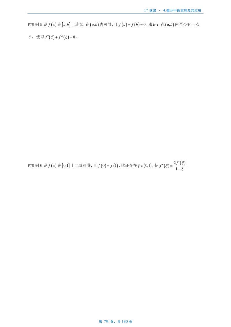 17堂课数二完整版做题本_考研_数学_04.武忠祥_25武忠祥《17堂课》做题本