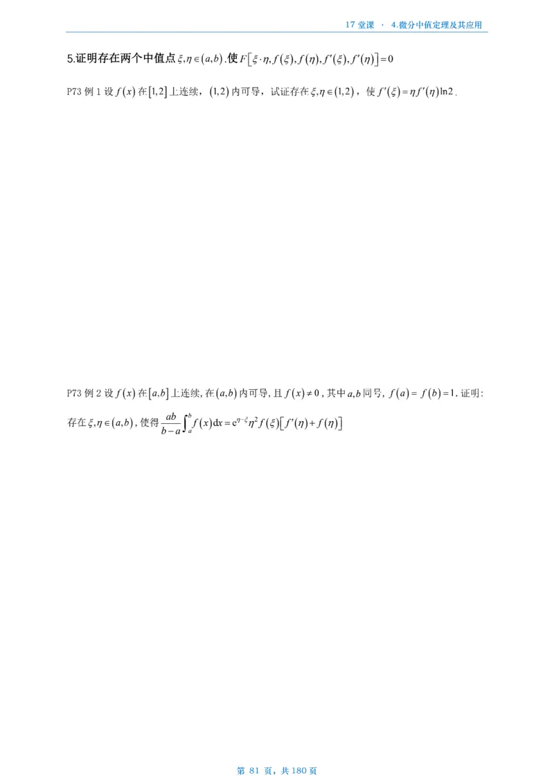 17堂课数二完整版做题本_考研_数学_04.武忠祥_25武忠祥《17堂课》做题本