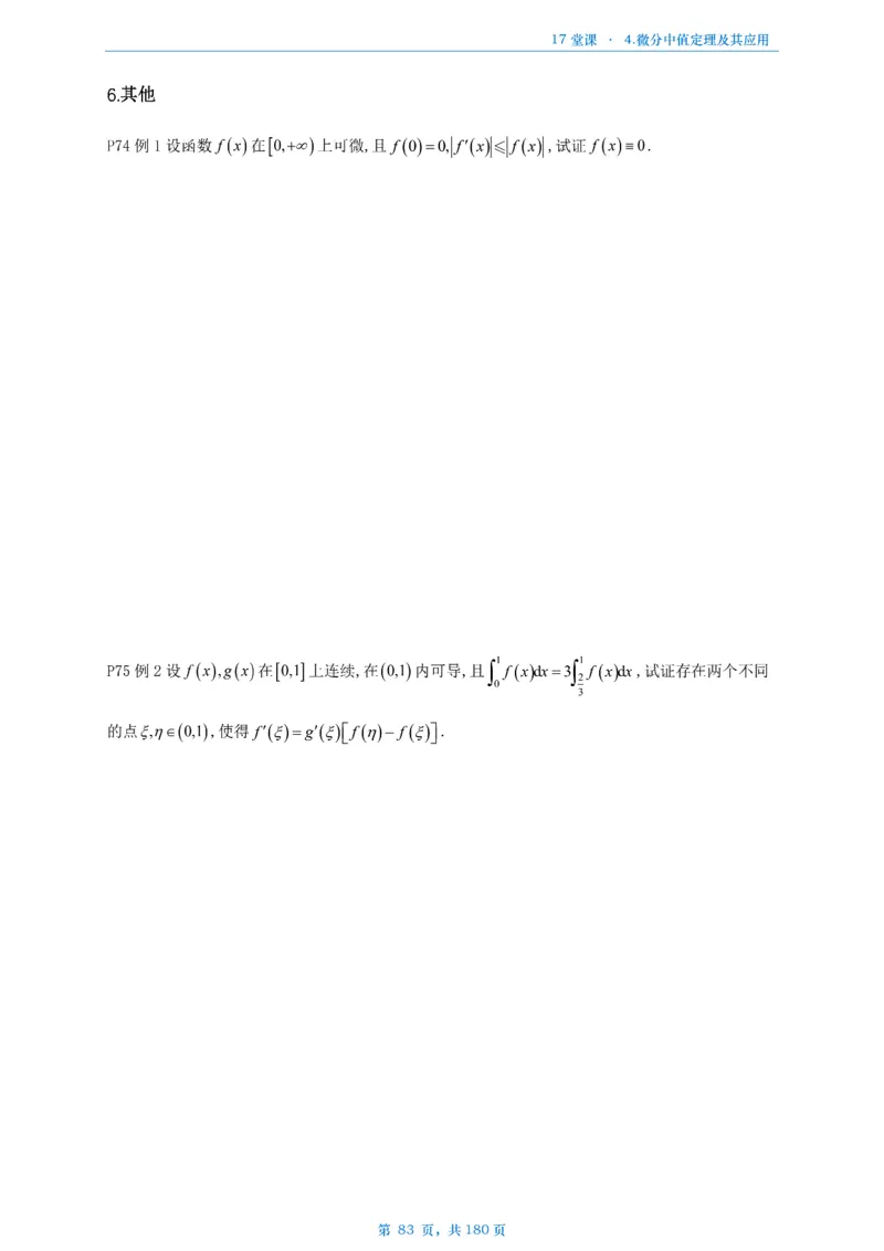 17堂课数二完整版做题本_考研_数学_04.武忠祥_25武忠祥《17堂课》做题本