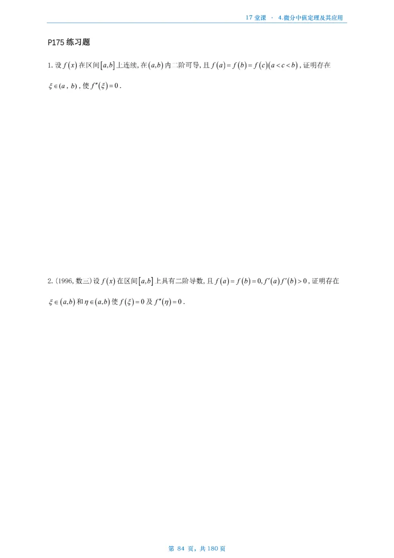 17堂课数二完整版做题本_考研_数学_04.武忠祥_25武忠祥《17堂课》做题本