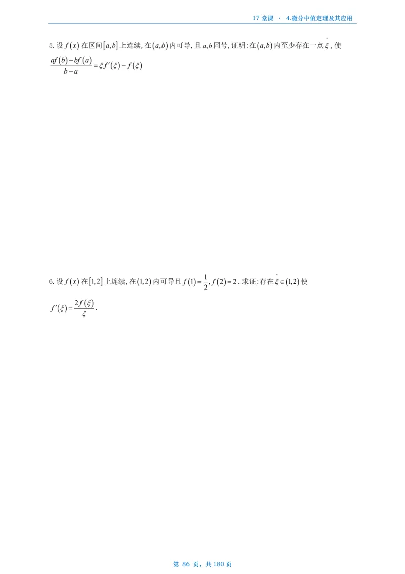 17堂课数二完整版做题本_考研_数学_04.武忠祥_25武忠祥《17堂课》做题本